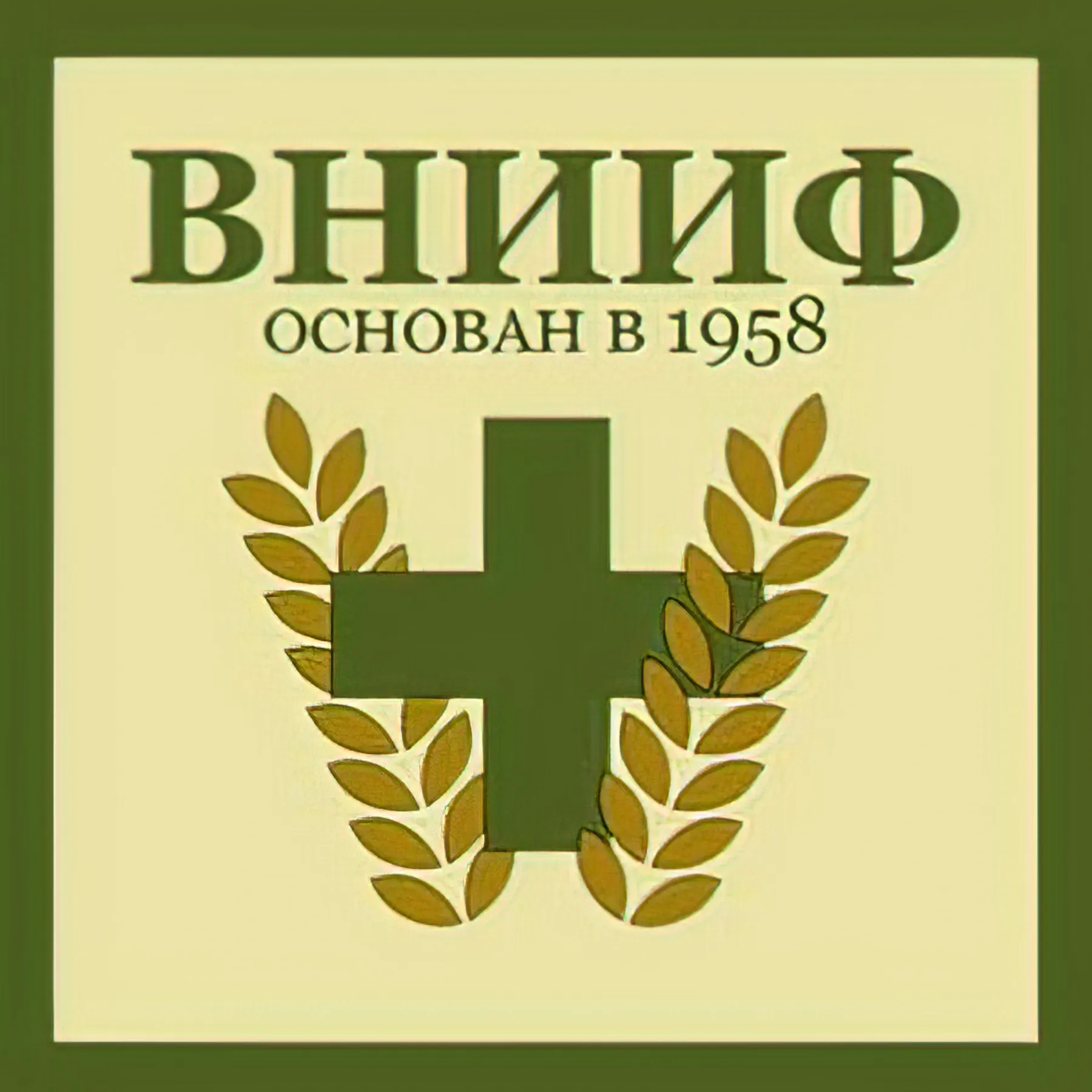 Фгбну расшифровка. Герб Всероссийский НИИ фитопатологии. ФГБНУ ВНИИФ. ВНИИ фитопатологии. Институт фитопатологии.